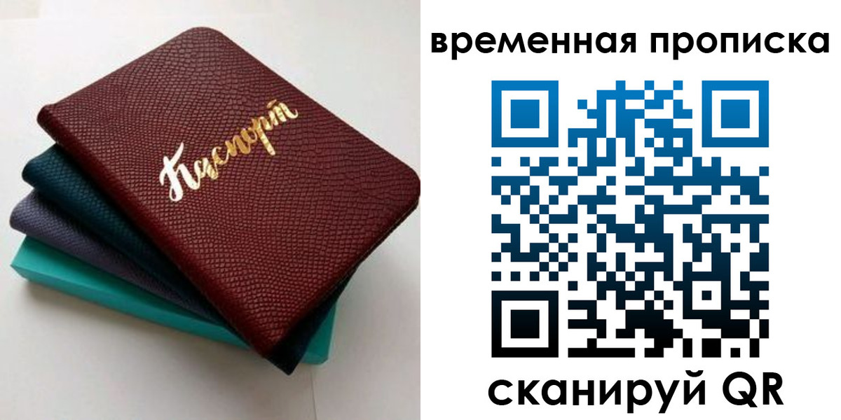 прописка в Воронежской области